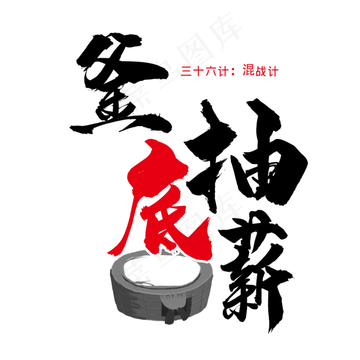 釜底抽薪什么游戏_釜底抽薪游戏规则_釜底抽薪游戏