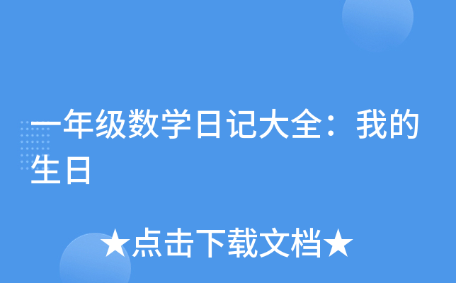 计算生日的app叫什么_怎么用计算器知道别人的生日_生日计算器软件
