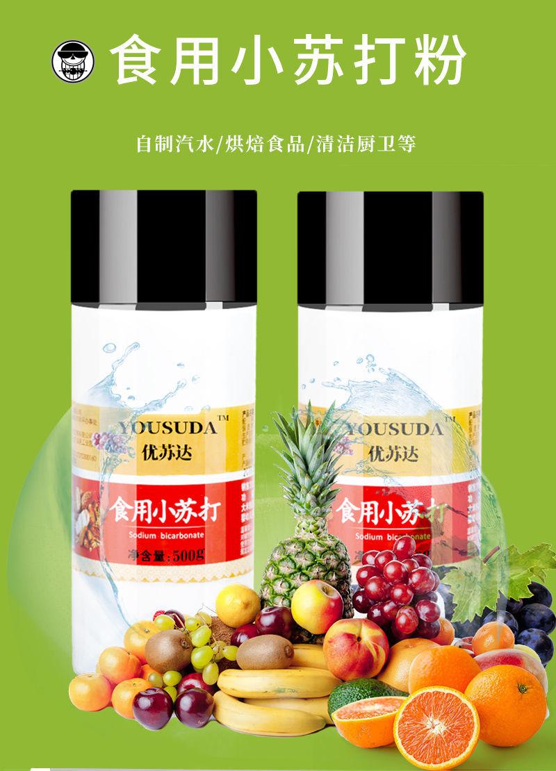 小苏打的100个妙用_苏打的妙用有哪些_苏打的做用