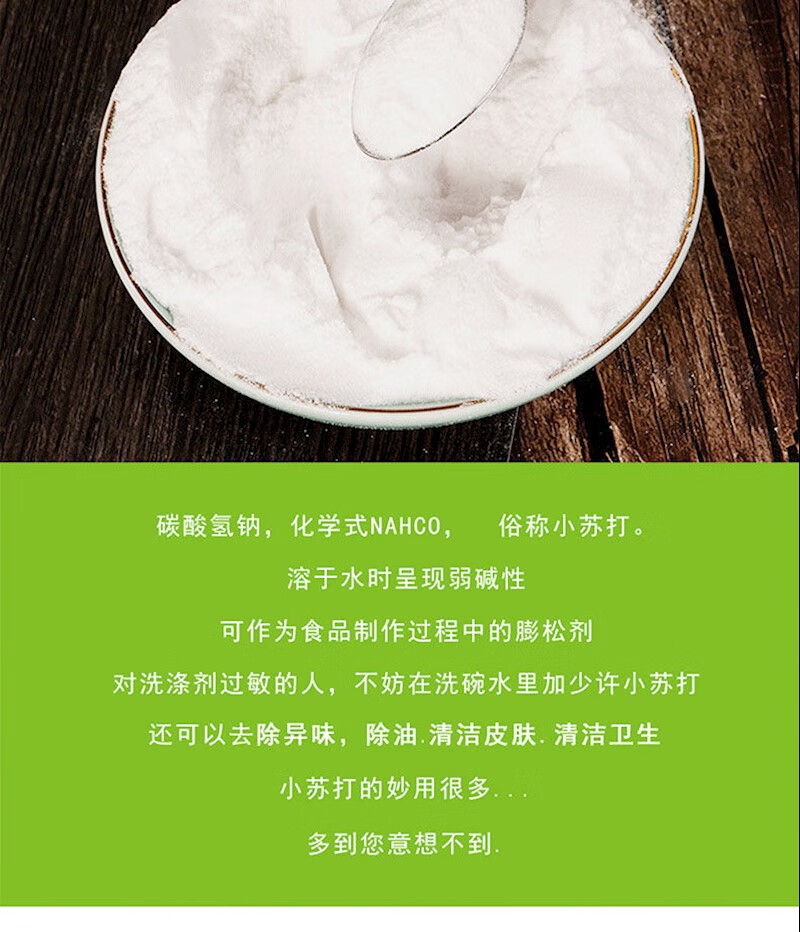 小苏打的100个妙用_苏打的做用_苏打的妙用有哪些