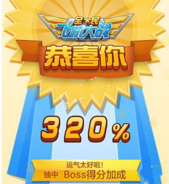 全民打飞机大战刷分-全民打飞机大战：三招提高刷分，轻松成为高手