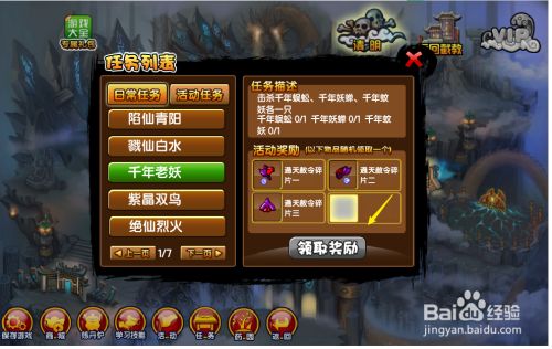 捉妖技能书怎么用_捉妖养成能提升多少点_一起来抓妖训练师奖励