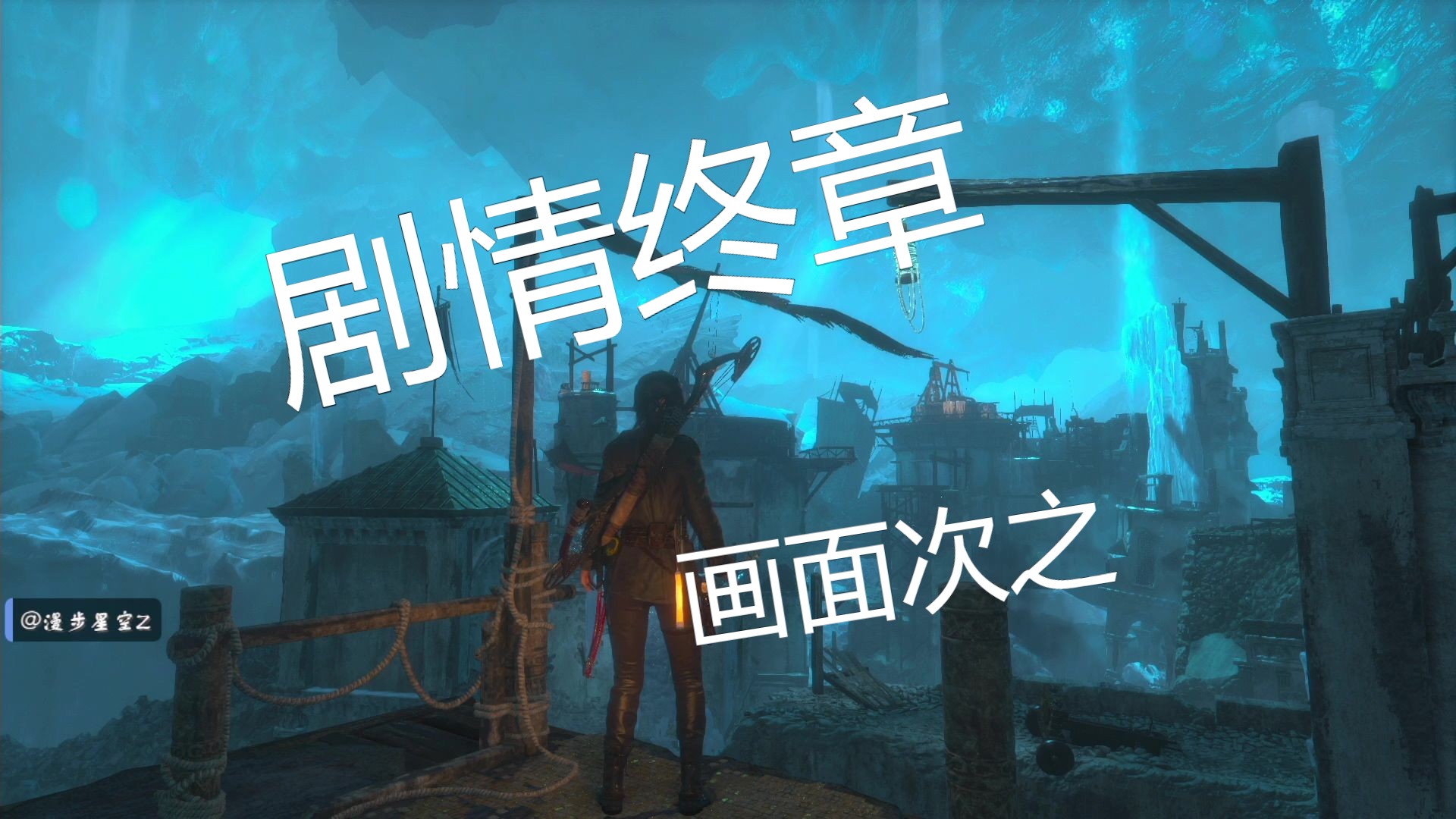 古墓丽影崛起 生火-古墓丽影崛起：探神秘古墓、战强敌、释内心力