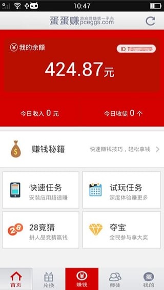 蛋蛋赚真的可以提现么-蛋蛋赚提现攻略大揭秘