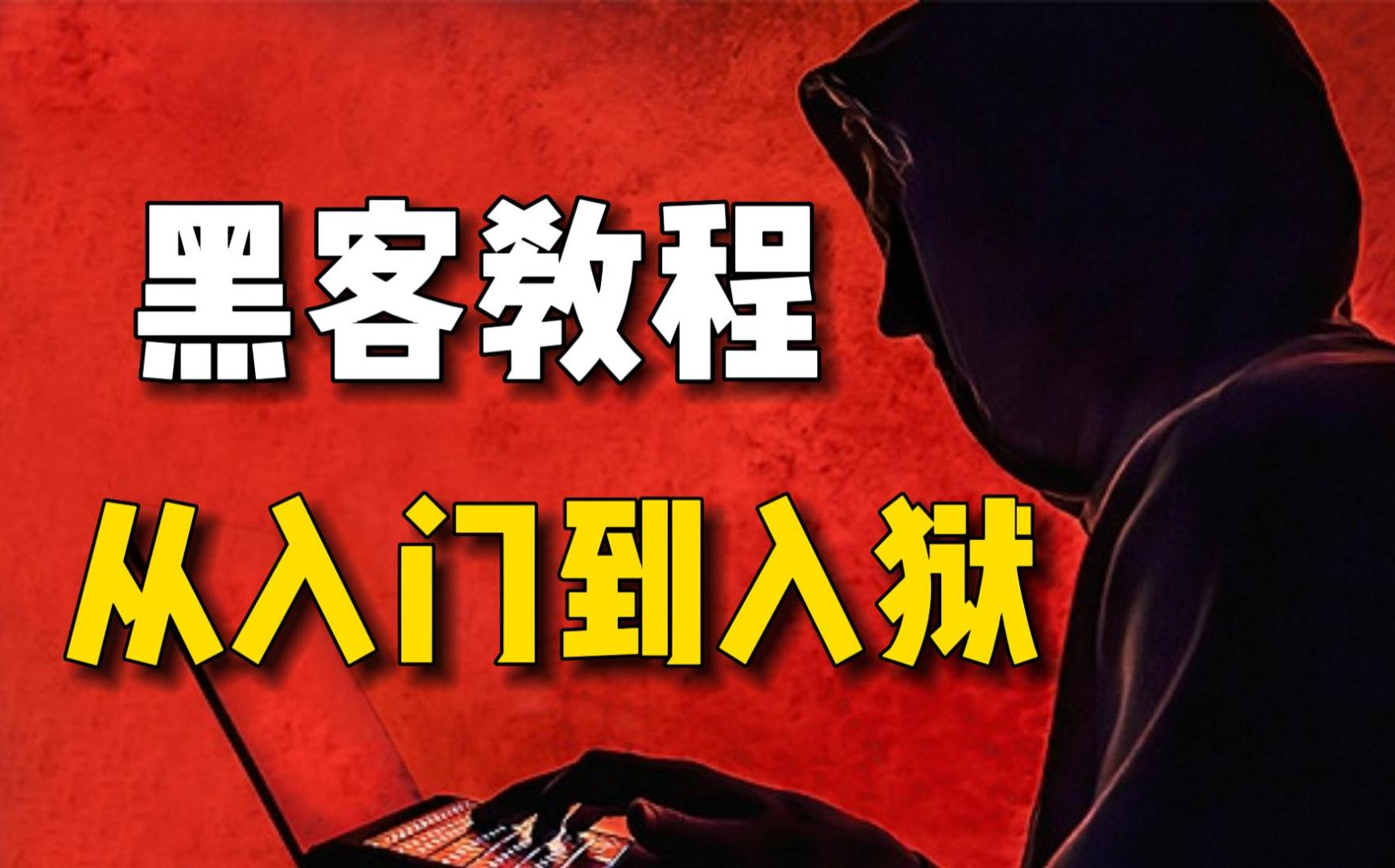 黑客动画吧网址_黑客动画网址大全_黑客动画网址是什么