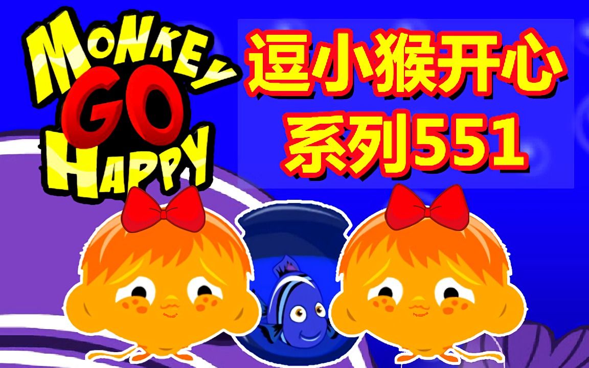 逗小猴开心游戏攻略_逗小猴开心攻略1_逗小猴开心4视频攻略
