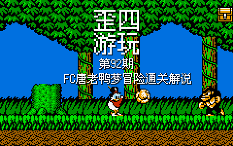 fc唐老鸭大冒险-唐老鸭带你重返童年！挑战无尽关卡，感受团队合作乐趣