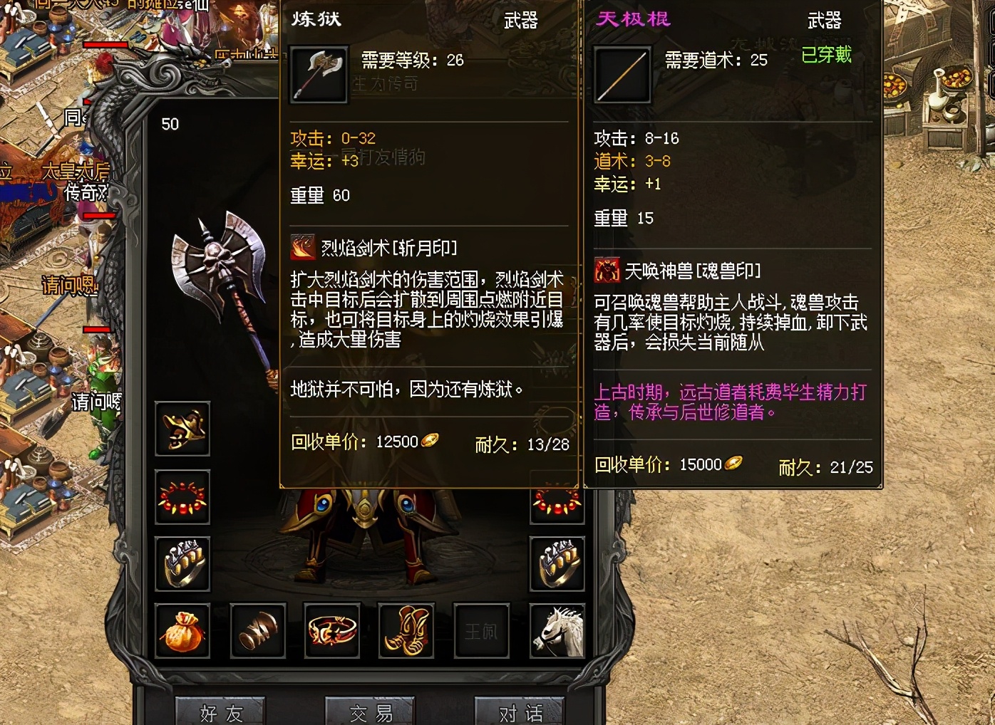 传奇世界职业炼狱出装备_传奇炼狱武器打什么爆_炼狱传奇武器