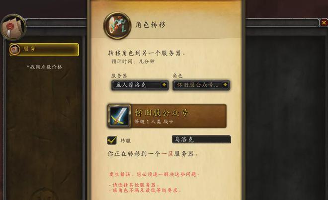 魔兽世界有必要转服吗_魔兽世界有必要转服吗_魔兽世界有必要转服吗