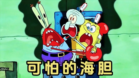 海绵宝宝清理垃圾_海绵垃圾_海绵扔在哪个垃圾桶