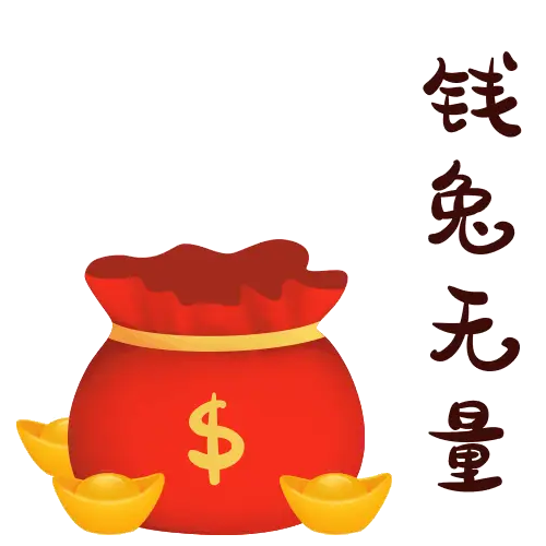 1到100块钱的表情包_表情钱包图片大全_表情100元
