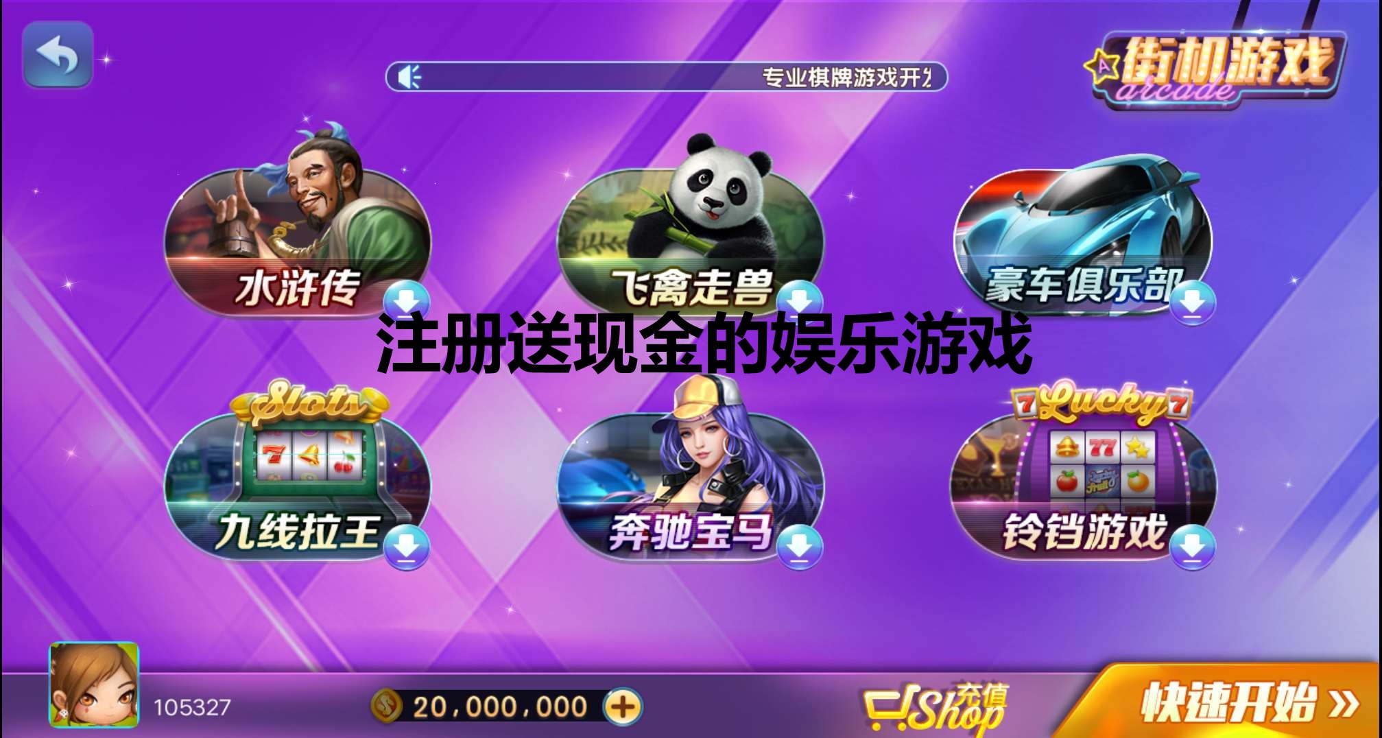 新注册送分水浒传_下分水浒传注册送50元_下分水浒传注册送金币