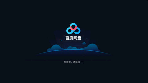 百度下载显示云端文件不存在_uc无法普通下载百度云文件了_百度云文件下载了不支持打开