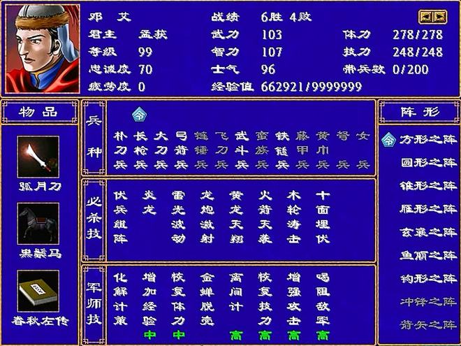 三国英杰传孔明传攻略_三国志英杰传孔明传_三国孔明传单挑