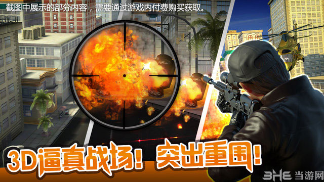 狙击破解中文职业版手游下载_职业狙击手1中文破解版_狙击手游戏破解版中文