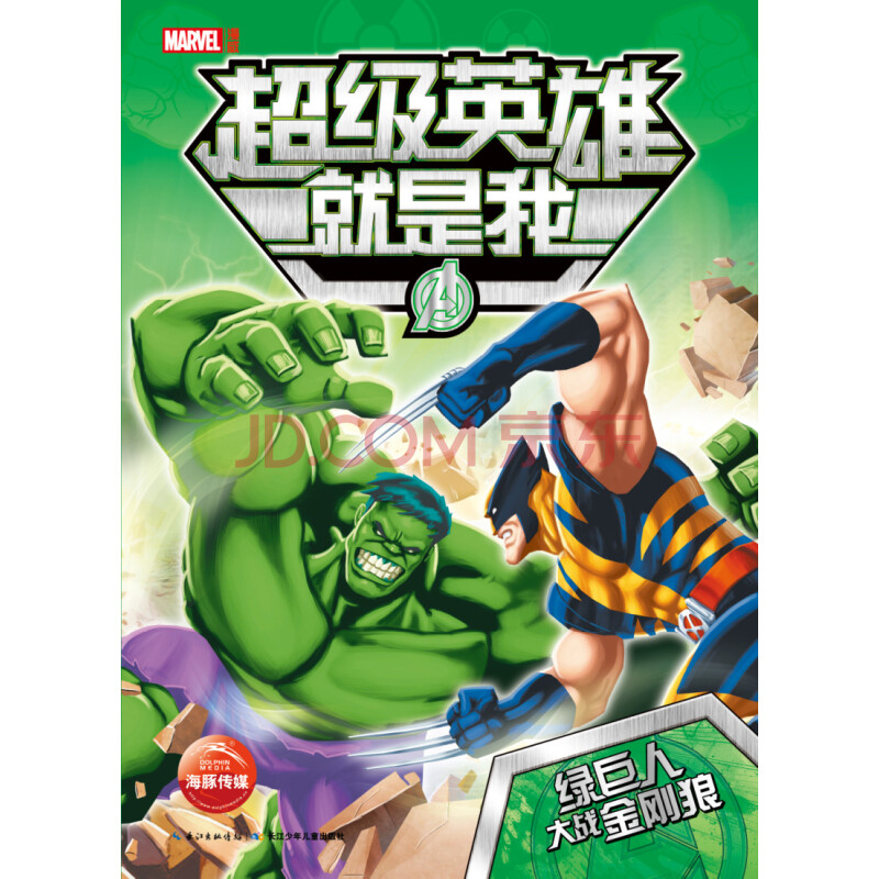 超级英雄联盟复仇者中出现金刚狼_金刚狼和复联_复仇者联盟金刚狼