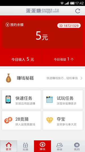 蛋蛋赚真的可以提现么-蛋蛋赚APP，体验乐趣赚零花，结交小伙伴共享快乐