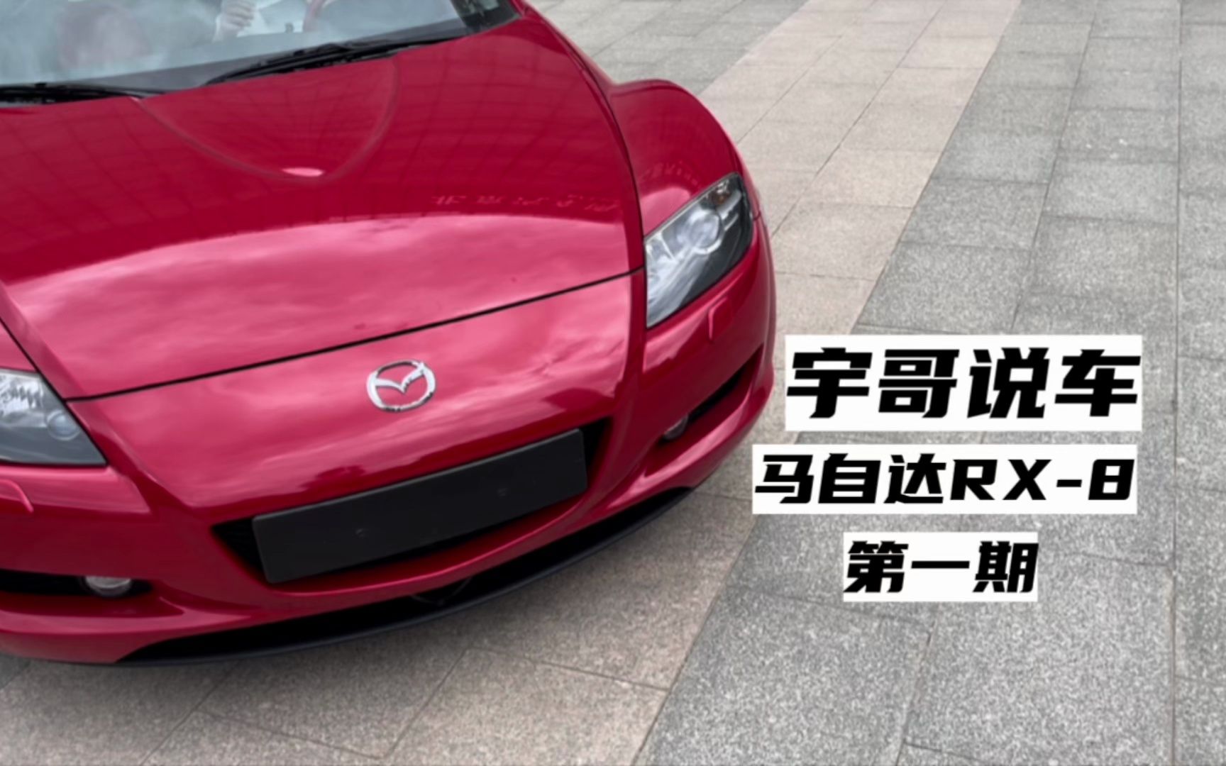 2021款马自达rx8多少钱_马自达rx8多少钱_一汽马自达rx8