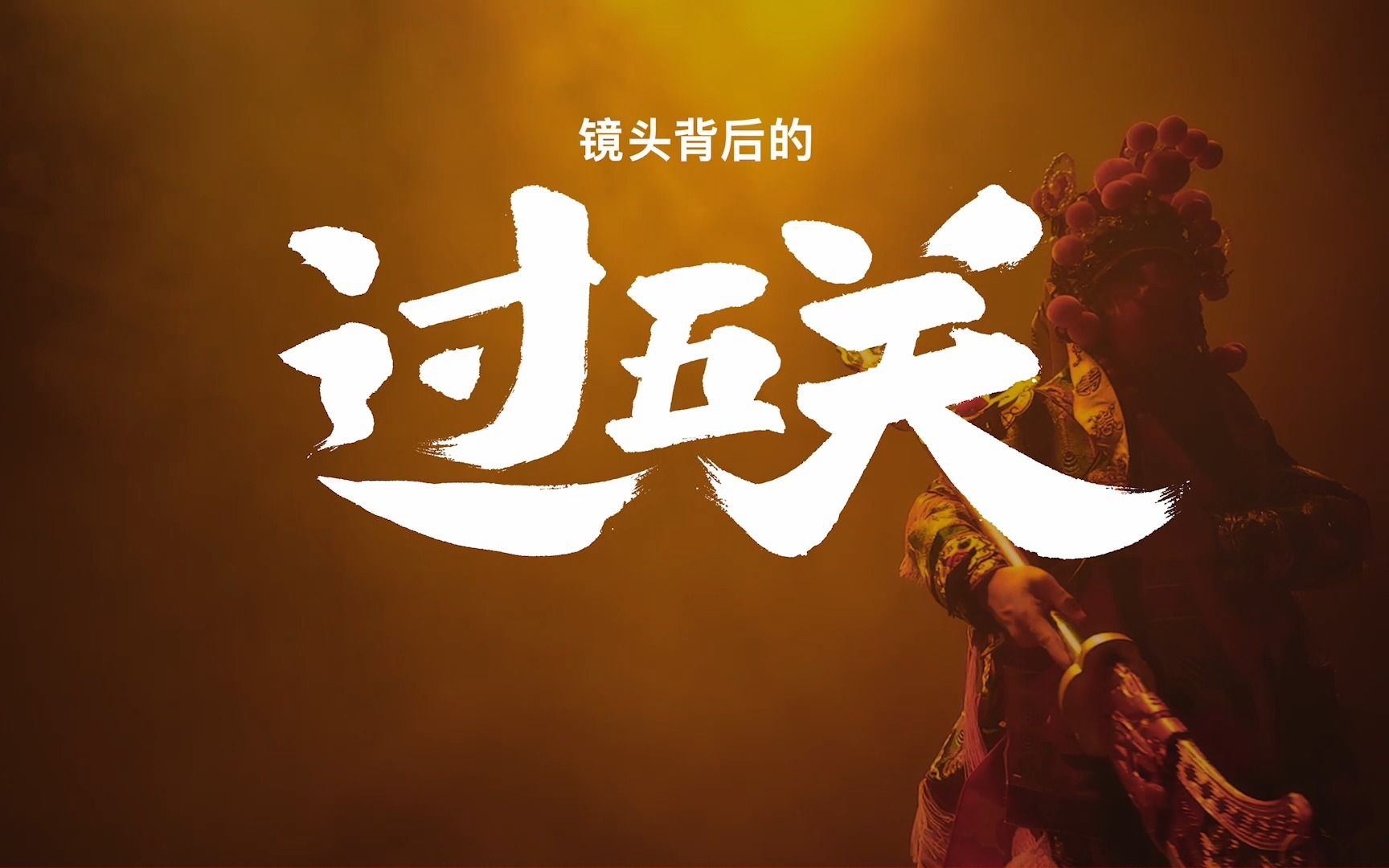 斩关过将是成语吗_斩将前面是什么_过五关斩六将的六将来是谁?