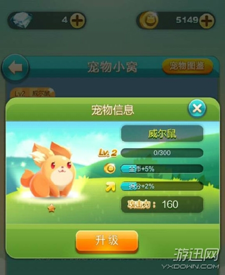 天天爱消除 宠物升级 经验损失_宠物消除游戏_宠兽消除攻略