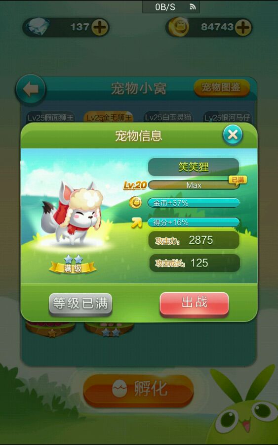 宠兽消除攻略_天天爱消除 宠物升级 经验损失_宠物消除游戏