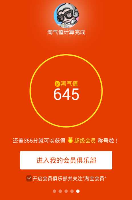 淘宝经验值有什么用_淘宝经验值在哪里可以看到_淘宝经验值是什么