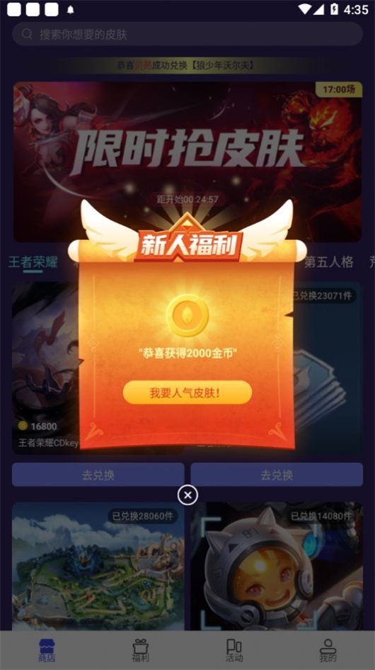 有没有什么做任务可以换皮肤的软件_有换皮肤任务软件没做会怎么样_有换皮肤任务软件没做怎么办