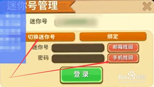 迷你世界说我密码错误_迷你世界密码错误是什么意思_迷你世界总是说密码错误
