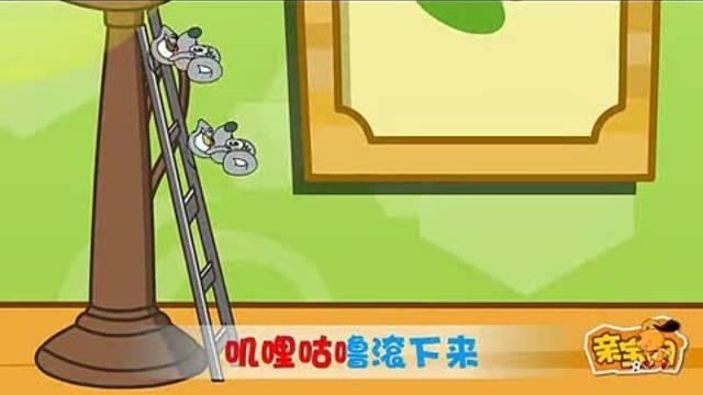 老鼠试听上小灯台视频_小老鼠上灯台试听_播放小老鼠上灯台这首歌