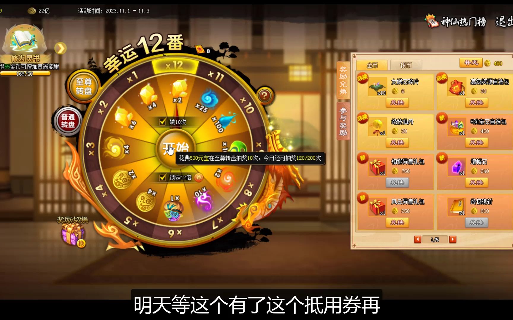 神仙道io新手卡_神仙道卡级玩法_神仙道怎么卡20回合