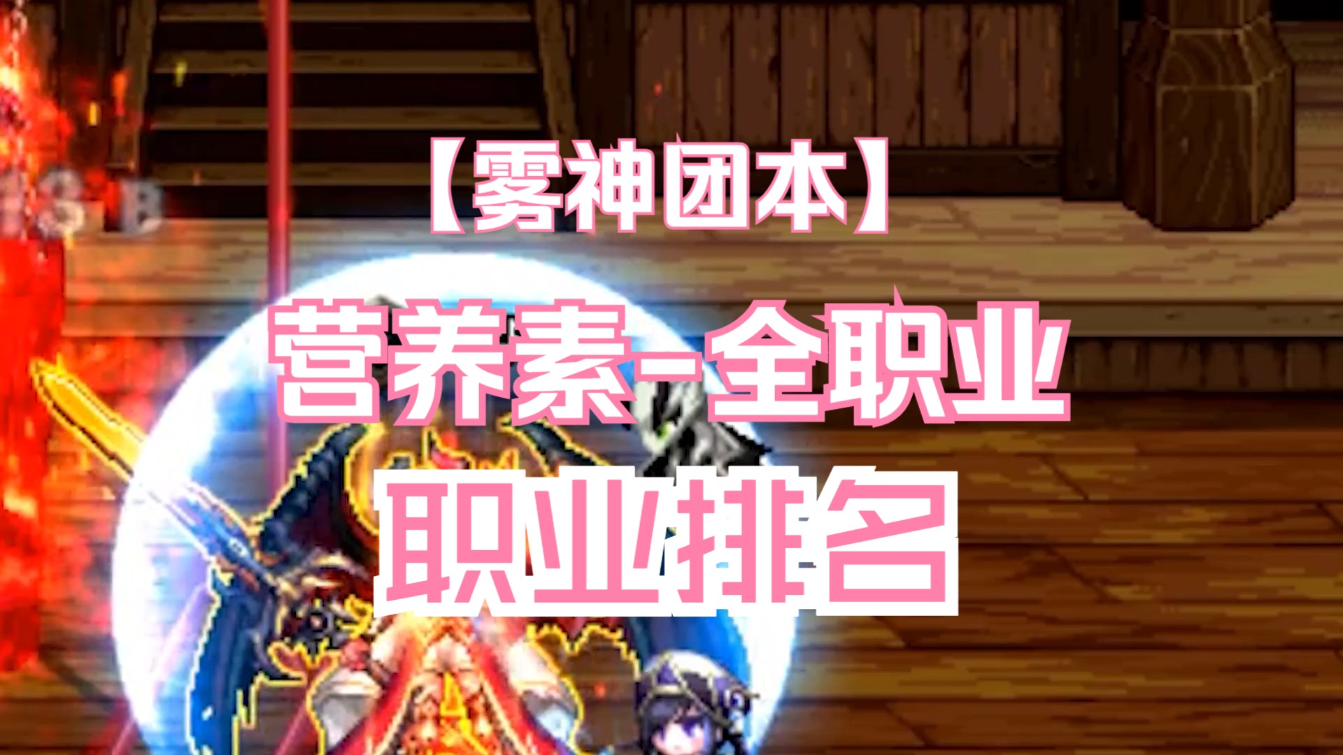 韩服平衡最新动态_2024dnf韩服最新职业平衡_韩服全职业平衡