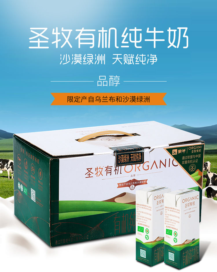 圣牧有机奶牧场_圣牧牛奶经销商_圣牧有机奶有限公司