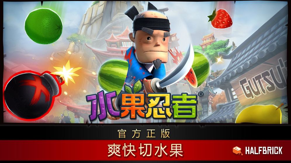 cocos2dx 水果忍者 实现_解锁忍者水果_水果忍者里的水果名称