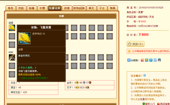 如何在畅易阁出售天龙角色_畅易阁购买角色流程图_畅易阁买的角色几天到