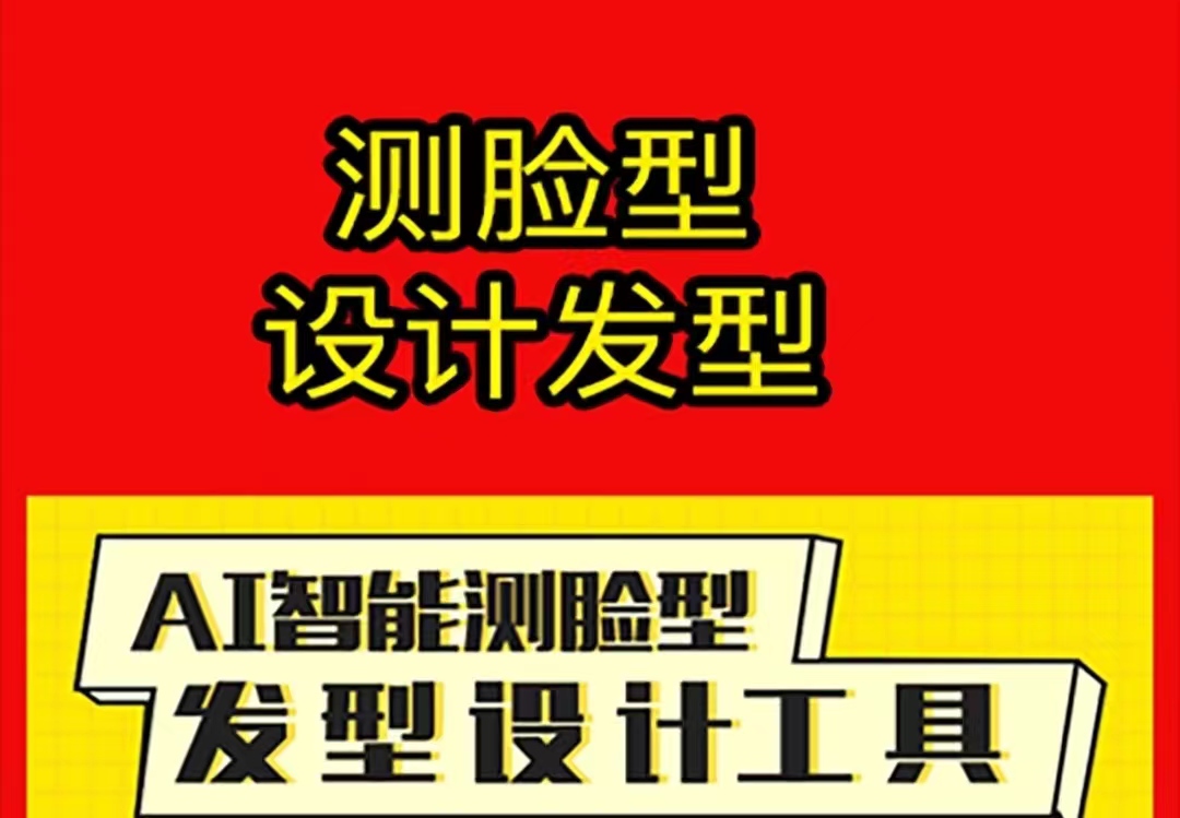 试发型照片软件可以用吗_什么软件可以把自己的照片试发型_照片试发型的app哪个好