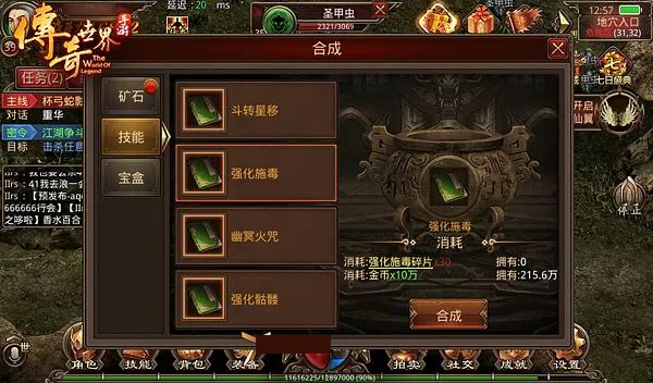 手游攻略传奇强化装备怎么弄_传奇手游强化装备攻略_传奇手游强化装备技巧