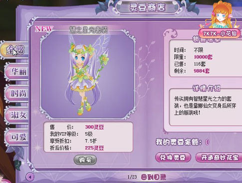 小花仙灵豆怎么免费获得_小花仙心有灵犀一点通兑换的物品哪里找得到_小花仙心有灵犀答题