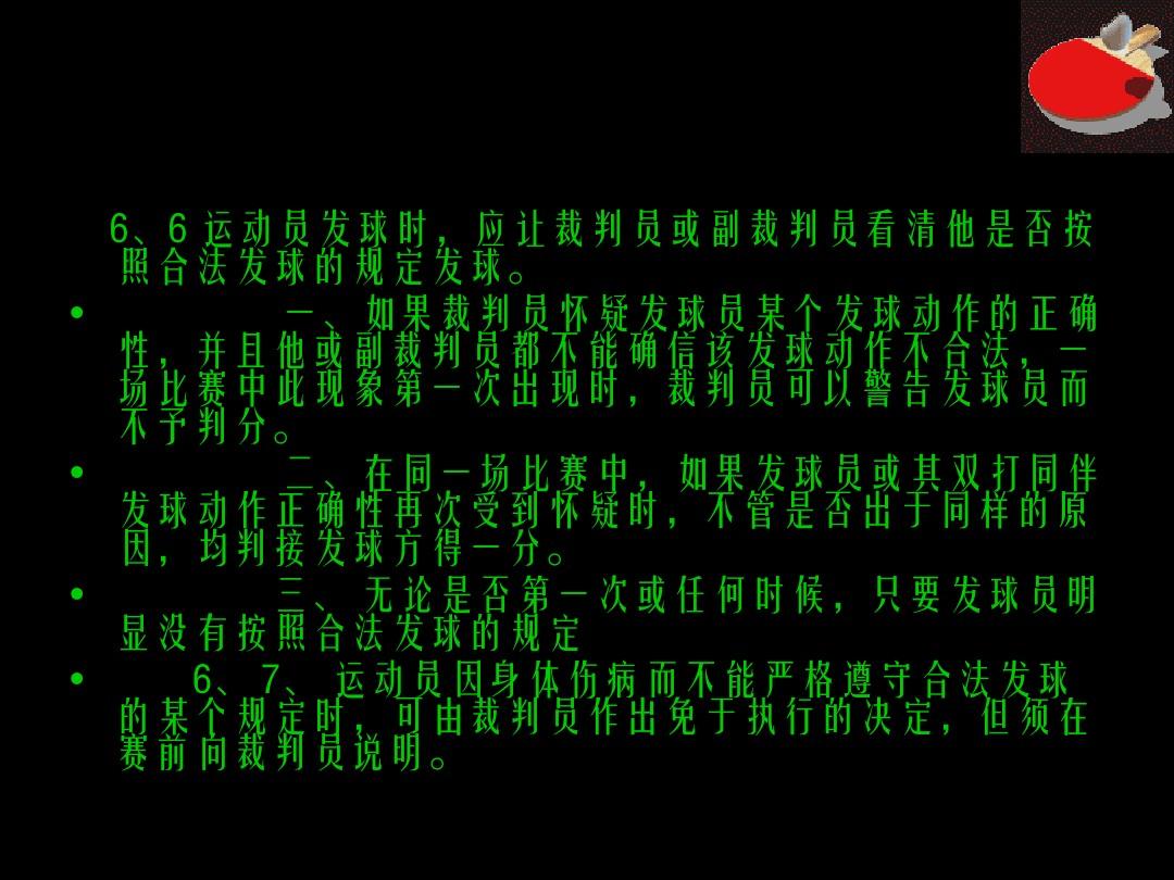 乒乓球游戏规则怎么写_乒乓球运动游戏_运乒乓球游戏规则