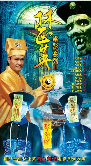 僵尸叔叔那里可以看_僵尸叔叔标清_僵尸叔叔这部电影