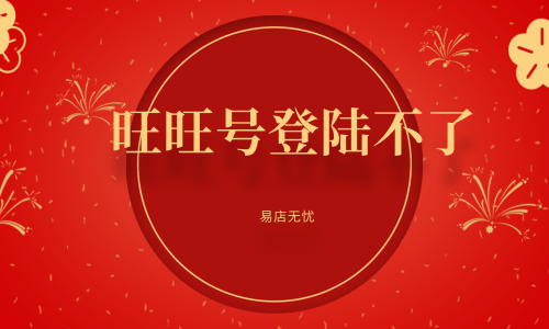 别人要我旺旺号没事吧?_旺旺号查不到是什么原因_要旺旺号干嘛