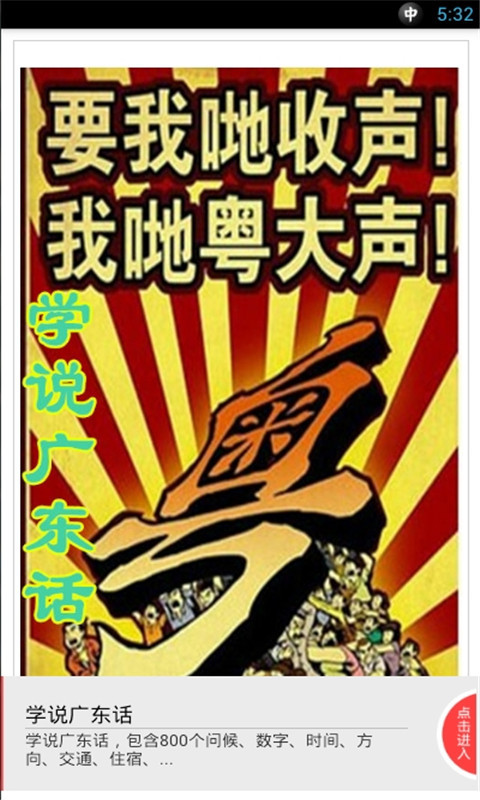 学讲广东话软件_学好广东话软件_广东白话软件