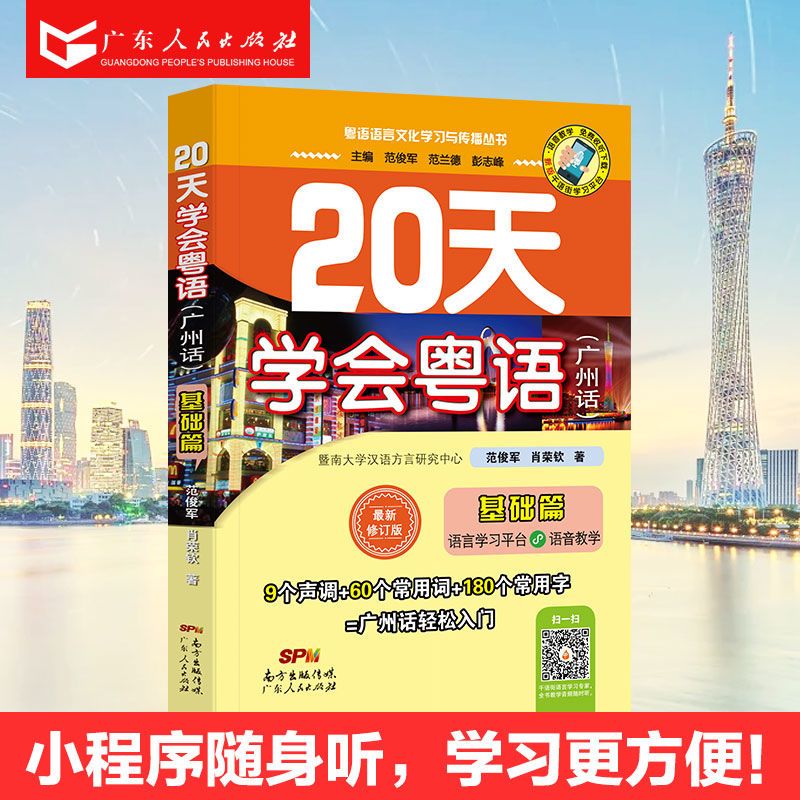 广东白话软件_学好广东话软件_学讲广东话软件