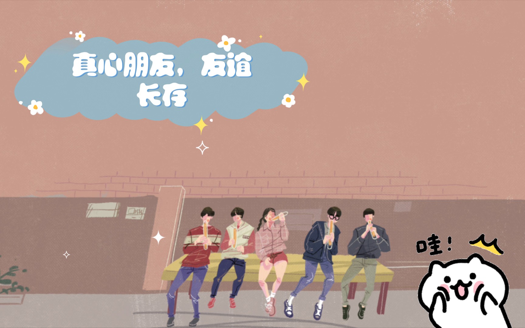真心朋友是啥意思_真心的朋友是什么样的_真心朋友是怎样的