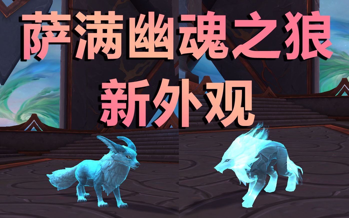 魔兽萨满元素武器选择_魔兽元素萨满武器_魔兽萨满元素武器排行