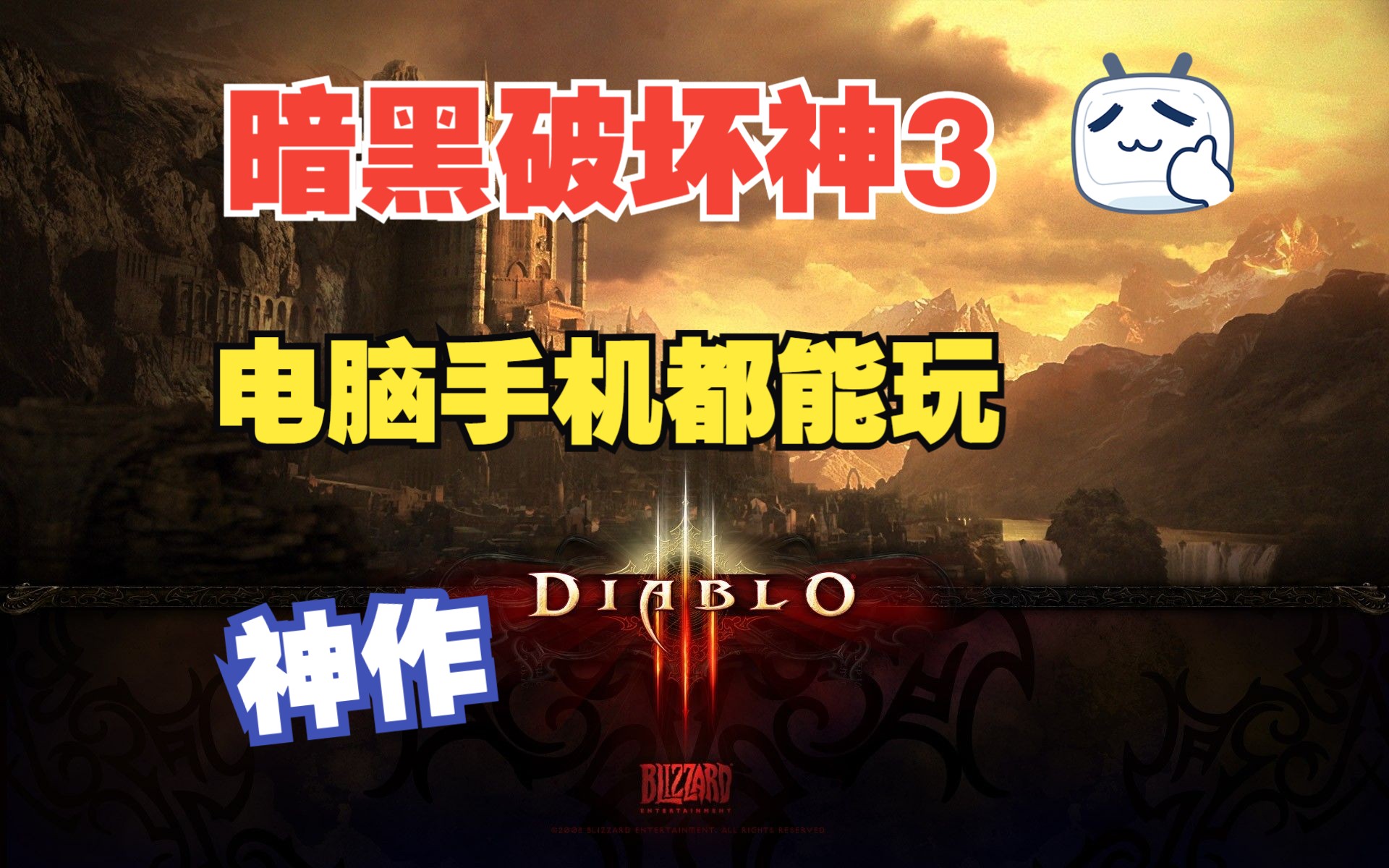 暗黑破坏神3是网游吗_网游暗黑破坏神是单机吗_暗黑破坏神是啥游戏
