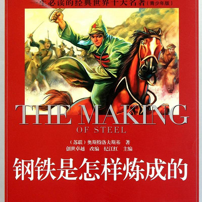 钢铁是怎样炼成的人物关系图_人物钢铁炼成关系图是怎么画的_人物关系图钢铁是怎样炼成的