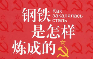 人物钢铁炼成关系图是怎么画的_钢铁是怎样炼成的人物关系图_人物关系图钢铁是怎样炼成的