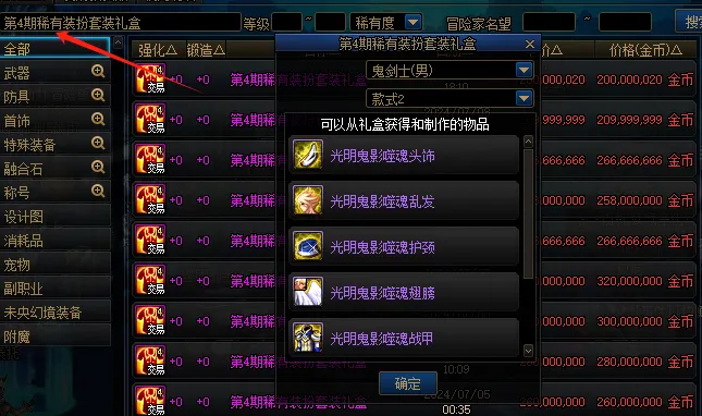 dnf透明天空是什么意思_dnf合透明天空有技巧吗_dnf透明天空套怎么合成