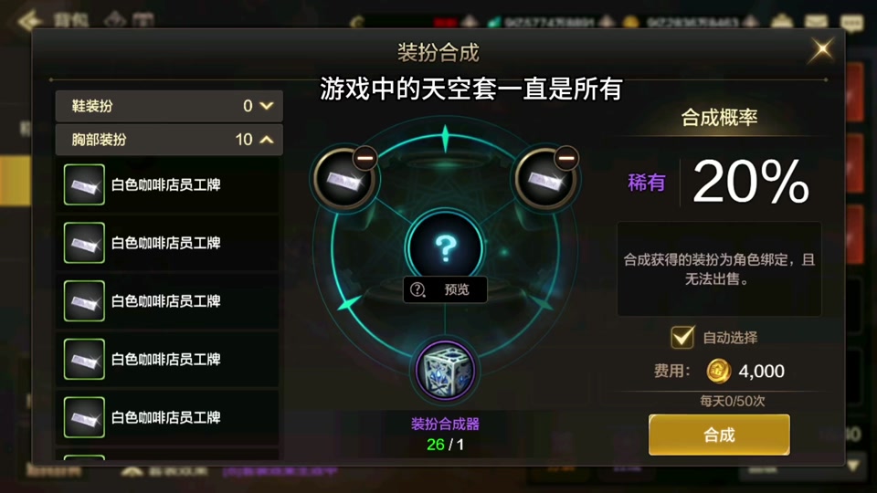 dnf合透明天空有技巧吗_dnf透明天空是什么意思_dnf透明天空套怎么合成