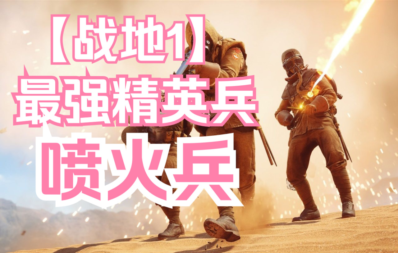 战地模式介绍_战地故事会_战地1故事模式